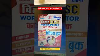 Bihar BTSC Work Inspector 2026 | YCT Youth Publication Practice Book Review | 25 Sets Surveyor trade
