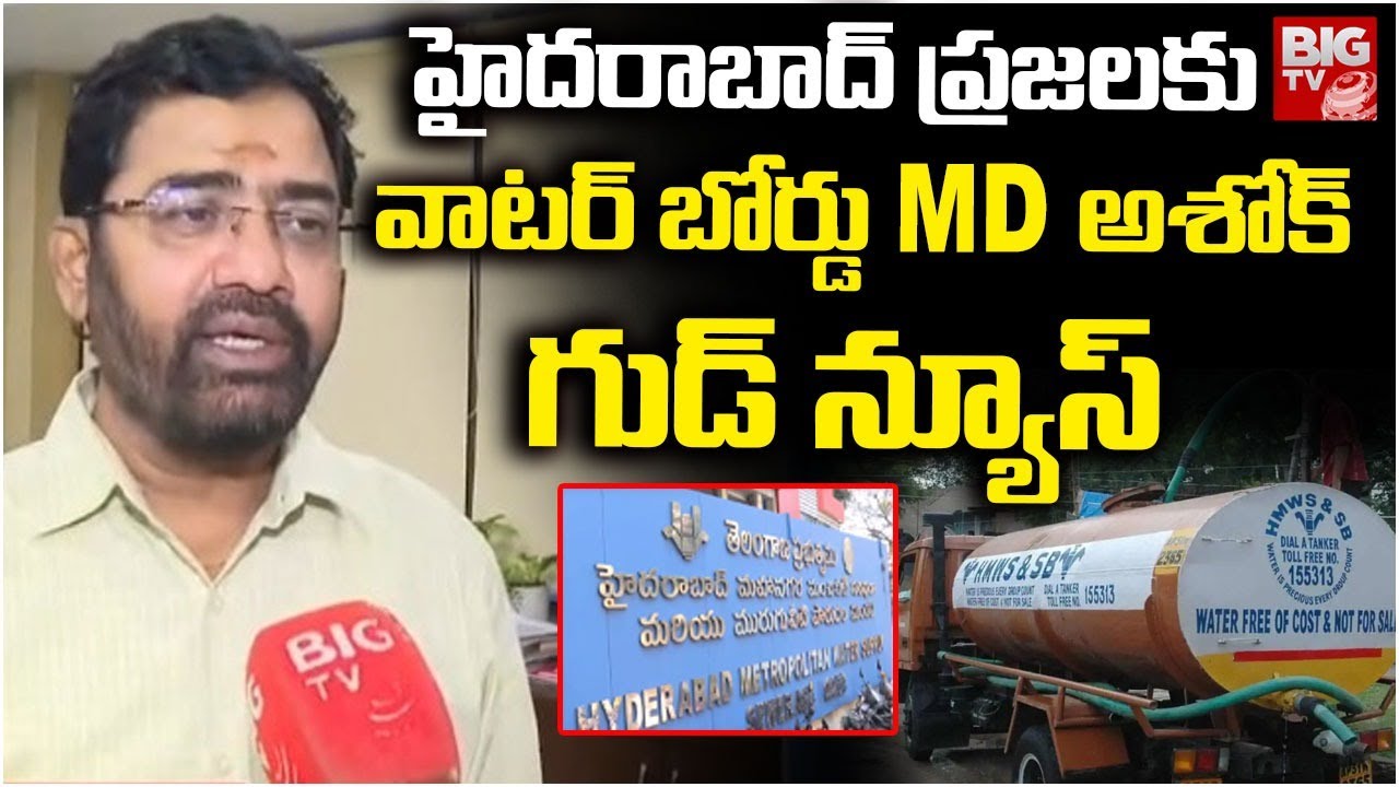 560 MGD Water Supplied Daily Inside ORR: Hyderabad Water Board MD