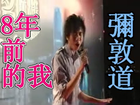 彌敦道 洪卓立 by 8年前的我 唱歌 @ 尖沙咀星光大道 2-11-2008 by Man Ho 音樂 music