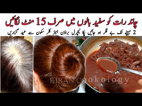6مہینے تک کلرنہیں کرنا پڑےگا| Dark brown😱Natural hair Dye at home |Chocolate brown 💯 KiranCookology