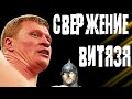 Бой ПОХОРОНИВШИЙ Карьеру Александра Поветкина!