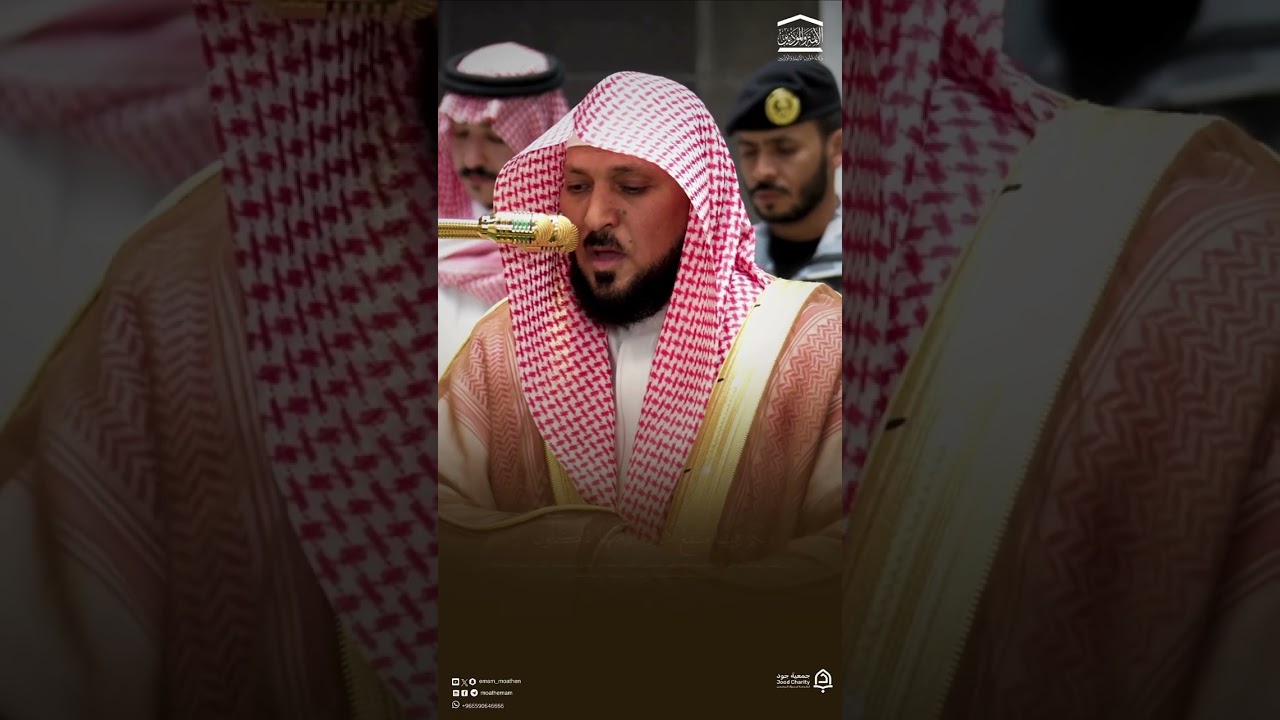 مقتطف من تلاوة فضيلة الشيخ أ.د.#ماهر_المعيقلي من صلاة الفجر 12 ربيع الآخر 1448 هـ .#المسجد_الحرام .
