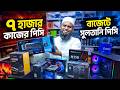 7000/- PC Build🔥 Computer Price In Bangladesh | Budget PC Build | Desktop Price