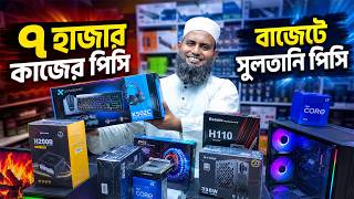 7000/- PC Build🔥 Computer Price In Bangladesh | Budget PC Build | Desktop Price