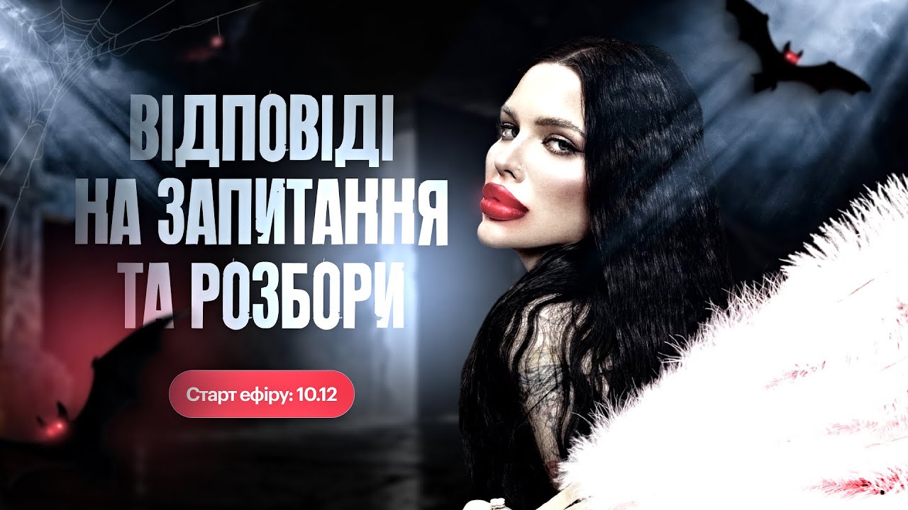 Марія Тиха в прямом эфире!