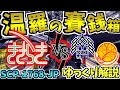 ゆっくりSCP解説 要注意団体たちのバトル 如月工務店最強なSCPを解説 温羅の賽銭箱 SCP 1768 JP Safe ゆっくりSCP解説 要注意団体たちのバトル 如月工務店最強なSCPを解説 温羅の賽銭箱 SCP 1768 JP Safe