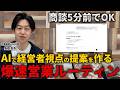 【保存版】GeminiよりChatGPTな理由。商談直前に「経営者の脳」をコピーする最強のカスタム指示設定