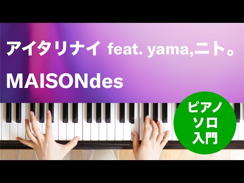 アイタリナイ feat. yama,ニト。 MAISONdes