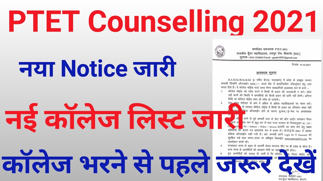 Ptet counselling college choice || Ptet college list 2021 kaise download kare