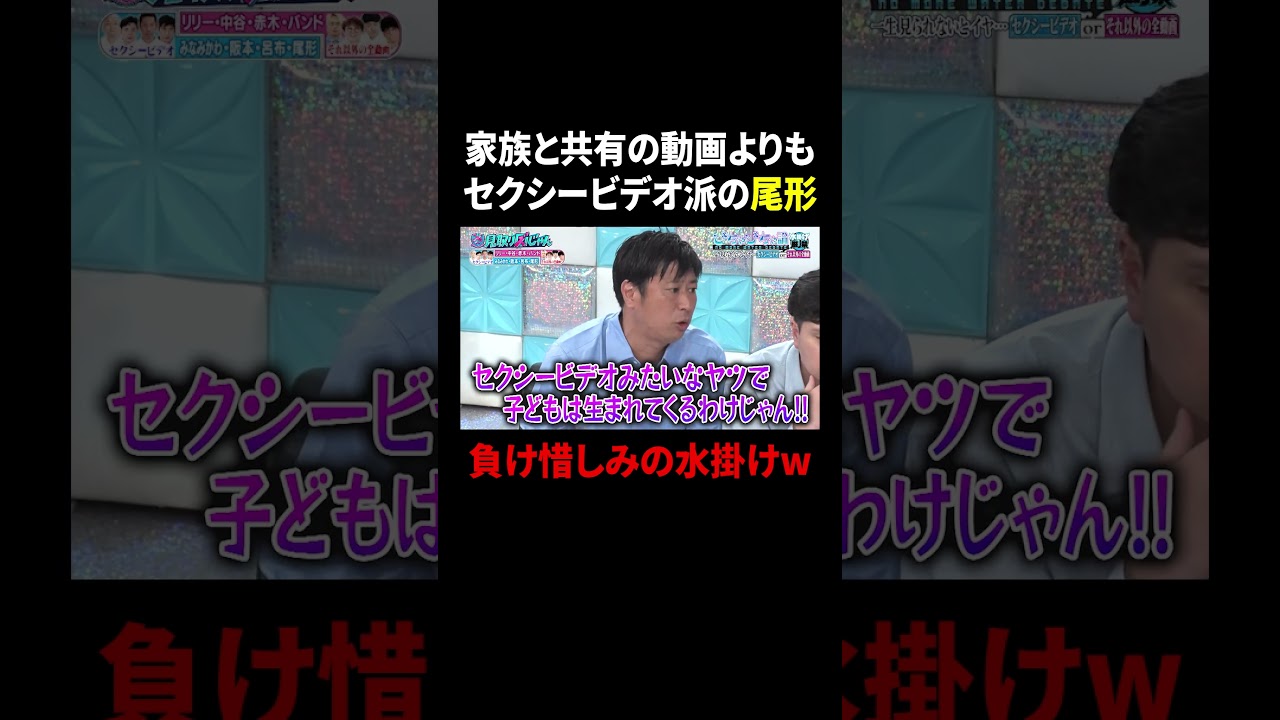 セクシービデオ or それ以外の全動画🤔決着のつかない“水掛け論”💦『#見取り図じゃん』#TVer で無料見逃し配信中⚡️#見取り図 #みとじゃん