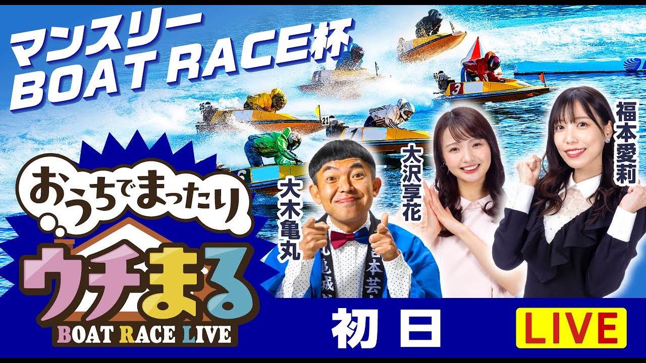 ウチまる】2025.11.16～初日～マンスリーBOAT RACE杯～【まるがめ