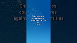 Xinhua News | China announces countermeasures against six U.S. entities