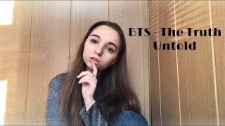 BTS - The Truth Undolt (Russian Cover Alexandra Westler/darlin)