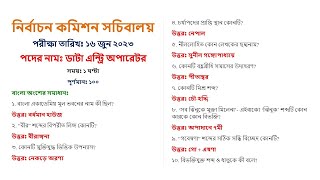 ECS Exam Question 2023 || ECS Data Entry Operator Exam Question Solution 2023