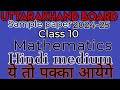Class 10 th Math's sample paper 2024-25 Uttrakhand board