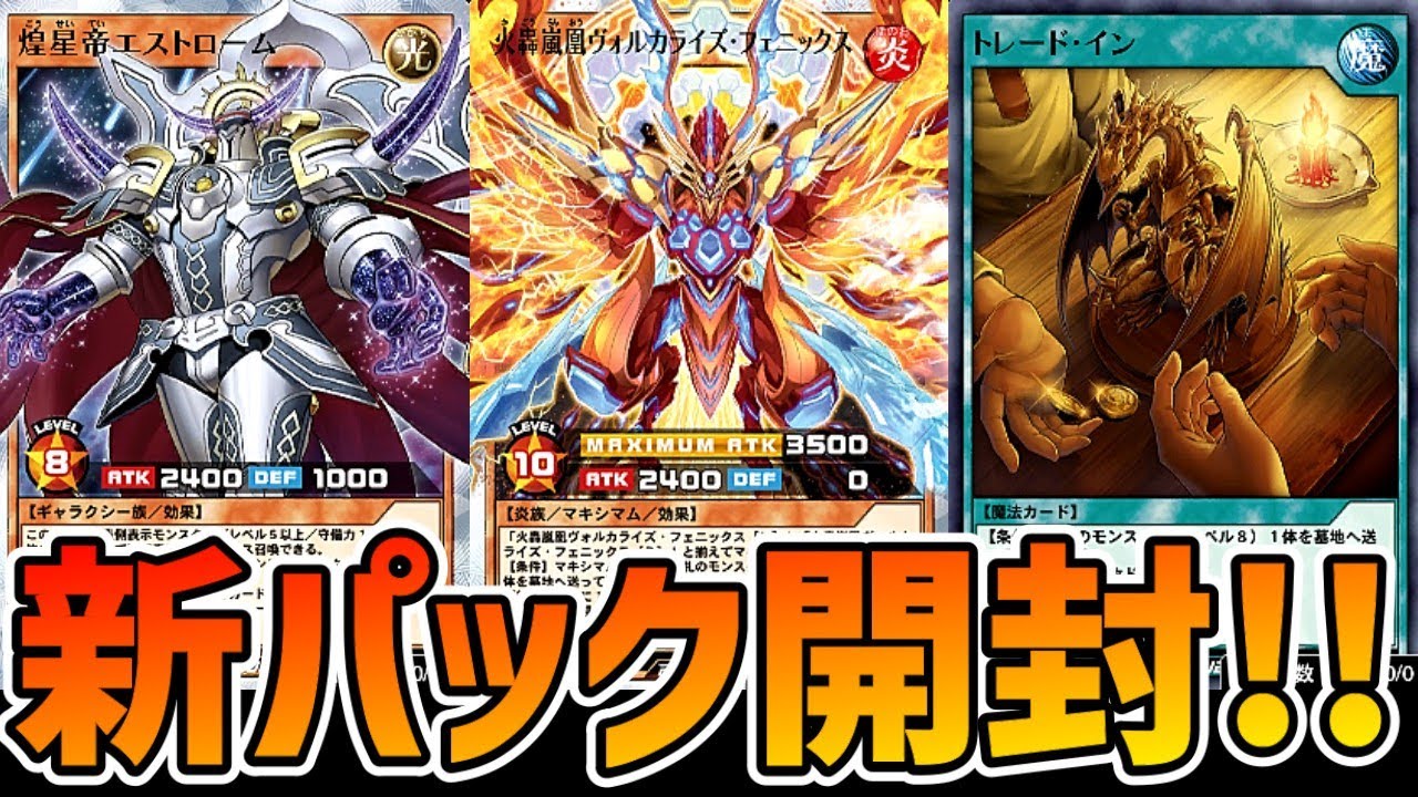 ラッシュデュエル】プレミアムを引きまくる新パック開封！【遊戯王