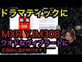ドラマティックなリフにワイドな表現力を出したいならこれ!