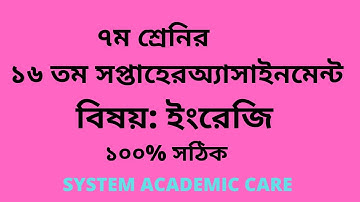 Class 7 English Assignment 16th Week Answer  l Assignment 16th Week Class 7  English