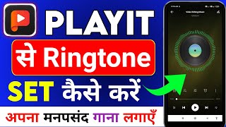 playit se ringtone kaise set kare|how to set ringtone from playit|ringtone kaise set kare playit screenshot 5