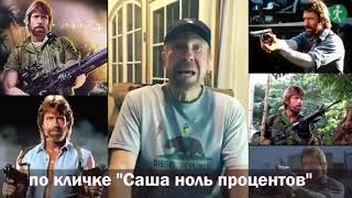 Актёр Чак Норрис обратился к Лукашенко : Я заставлю тебя плакать
