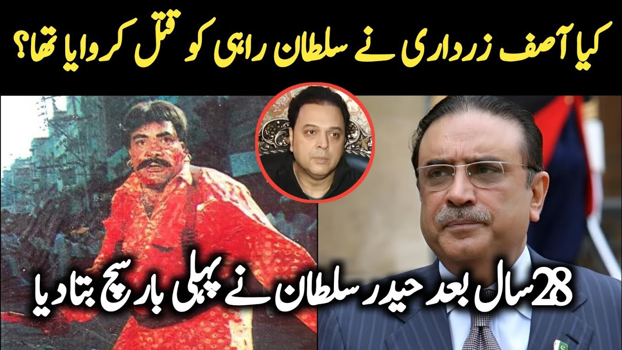 Sultan Rahi  Asif Ali Zardari Story Of American Hotel  Sultan Rahi Death Story