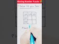 Missing Number Puzzle 🧩 l Maths Trick #maths #youtubeshorts #shortvideo #shorts