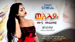 New Eritrean Music 2019 - Muna Mohammed (ሙና መሓመድ) // Welelay I ወለላይ