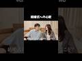 まだ結婚もしてないカップルの、今後の心配 #あいかいカップル #おすすめ #カップルの日常