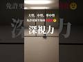 深視力検査みんなは一発クリアできてる 車校 教習所 深視力検査みんなは一発クリアできてる 車校 教習所