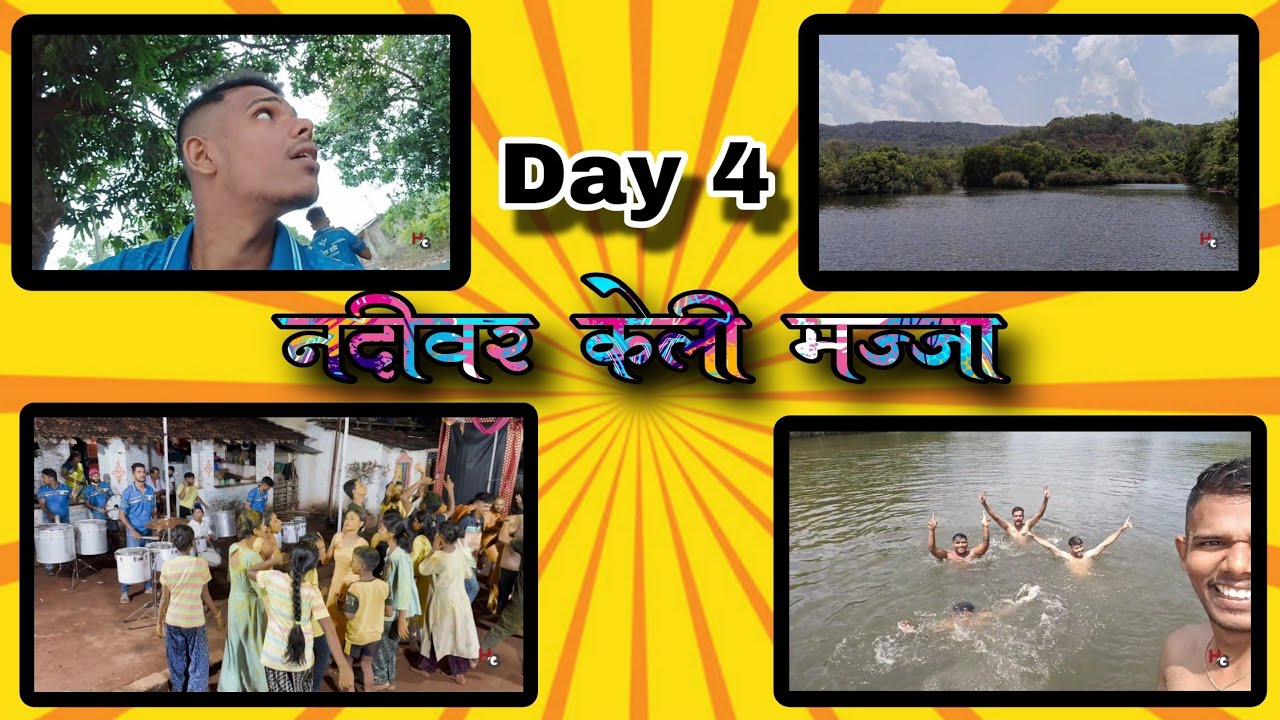 नदीवर पाण्यात केली मज्जा सोबत नळीफोड गावात बेंजोची ऑर्डर|| Day 4 Vlog || Bhim Garjana Musical Group 