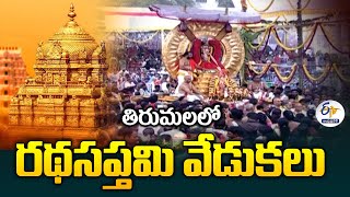 Tirumala Rathasaptami 2026 Grand Surya Prabha Vahanam Seva