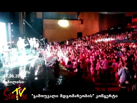სკანდალი \"გამოუვალი მდგომარეობის\" კონცერტზე 07.06.2015