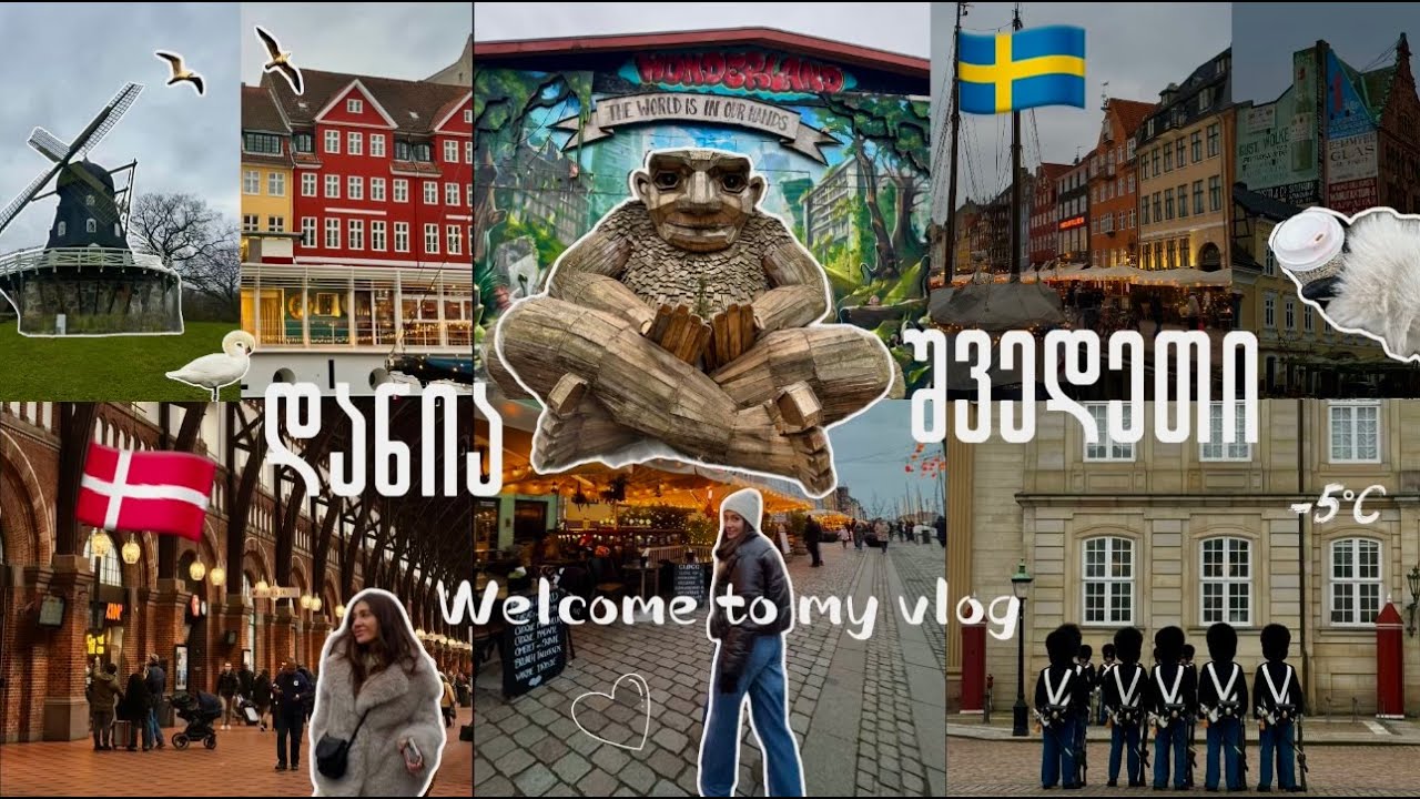 სკანდინავიური თავგადასავალი