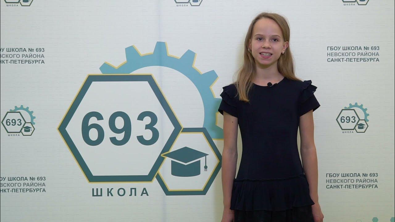 Сайт школы 693. Школа 693. Школа 693 СПБ. Школа 693 Невского района. Школа 693 директор.