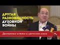 Другая разновидность духовной войны - Драгоценные истины. 21 Июля.