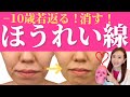 【たるみ改善】ほうれい線を消して10歳若返るマッサージ方法｜小顔デザインチャンネル