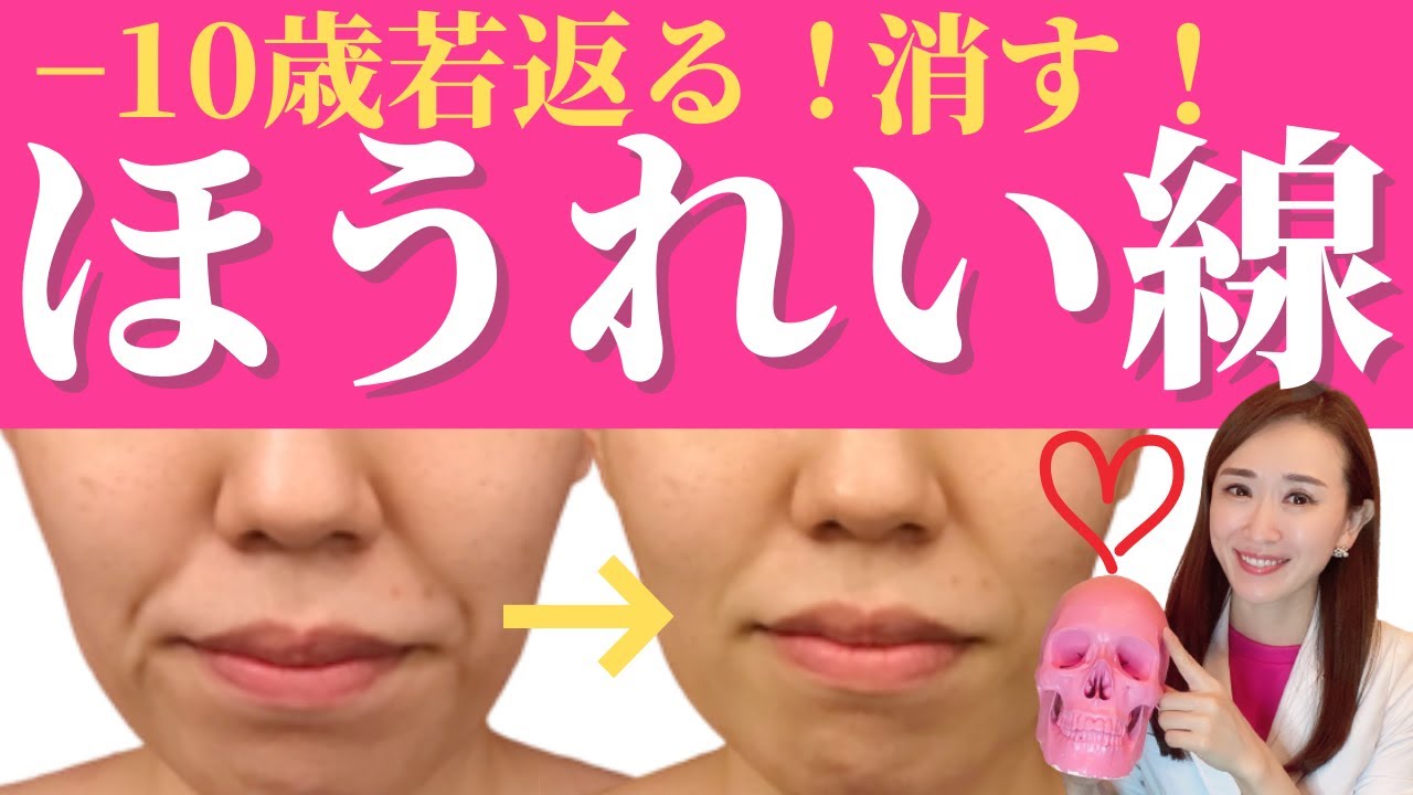 【たるみ改善】ほうれい線を消して10歳若返るマッサージ方法｜小顔デザインチャンネル