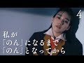 【のん能年玲奈全てを語る４/改名、怒り、後悔】 （全４回）能年玲奈/ライブ/ももいろクローバーＺ/地上波TBSドラマキャスター/中森明菜/小泉今日子/ギター/あまちゃん/ファッション/スタイリング