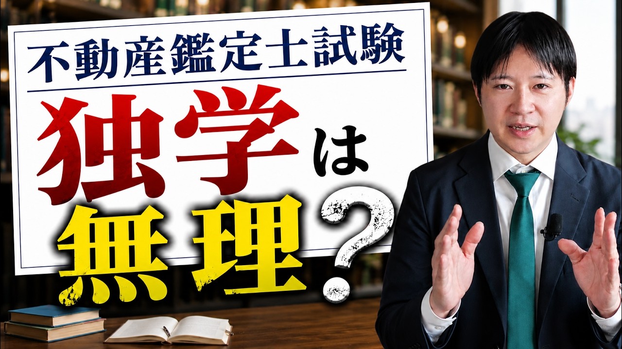 不動産鑑定士試験の独学におすすめのテキスト・参考書・問題集9選