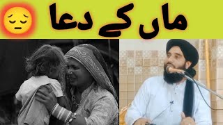 Maa Ki Dua || Pashto New Bayan || Da Mor Ezaat || Molana Muhammad Akbar haqani emotional Bayan