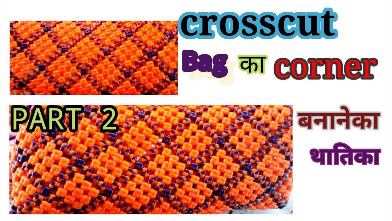 plastic wire Crosscut bag making tutorial part 2 in hindi