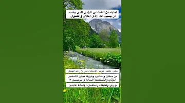 صفات وأساليب مؤذية العلاقات السامة النرجسي الأستاذ علي بن راشد المحري المهندي 