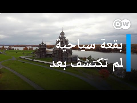 كاريليا جمال روسي لم ي كتشف بعد يوروماكس