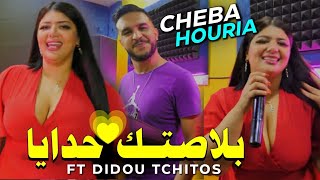 Cheba Houria Ft Tchitos - Dirhom Maaya[Official Music Video](2023) /شابة حورية وتشيتوز - ديرهم معايا