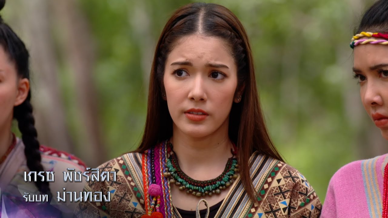 เกรซ พัชร์สิตา รับบท ม่านทอง | นักแสดงมรกตสีรุ้ง