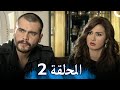 مسلسل الحب كله الحلقة 2   