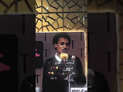 شاماتك هواي تصميم شاشه سوداء اغاني ستوريات تصميم شعر حلات واتس حب
