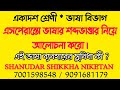 এসপেরান্তো ভাষার শব্দভাণ্ডার নিয়ে আলোচনা করো।এই ভাষা ব্যবহারের সুবিধা কী ? একাদশ শ্রেণী বাংলা ভাষা