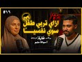اتعلم كل حاجة عن التربية في ساعتين ا سولافا سليم بودكاست عقلية mp3