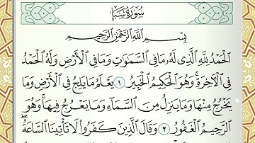 قرآن كريم | سورة سبأ | الجزء ٢٢| جمعة المهنا |Holy Quran|Surat Saba' | Part 22 |Juma Almuhanna